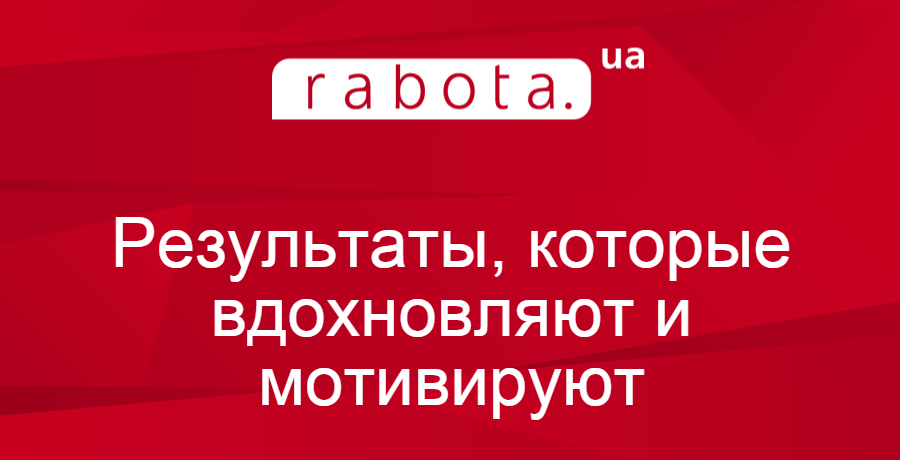 Результаты rabota.ua 2014