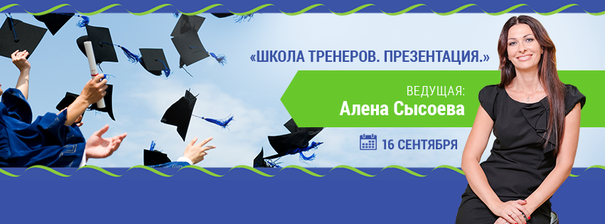 16 сентября, Киев -  презентация школы тренеров МКГ «Живое Дело»