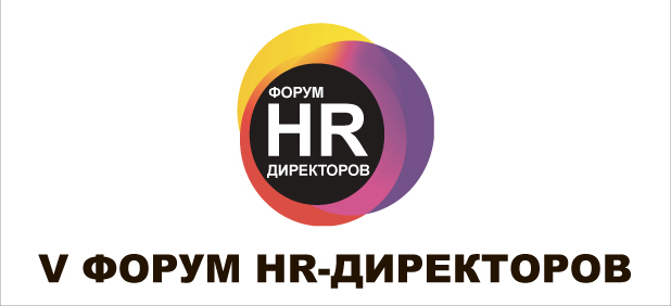 9 октября, Киев - V Форум HR-Директоров