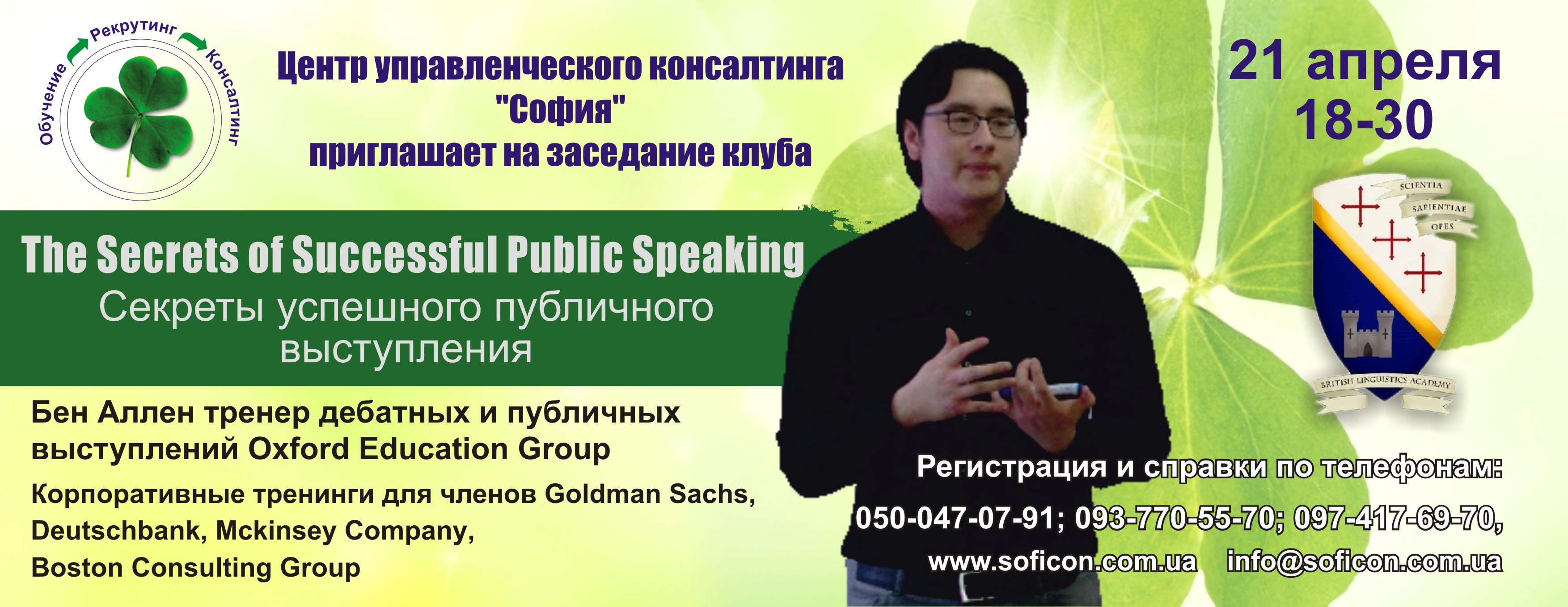 21 апреля, Харьков -  заседание  КЛУБА -  «HR – party»
