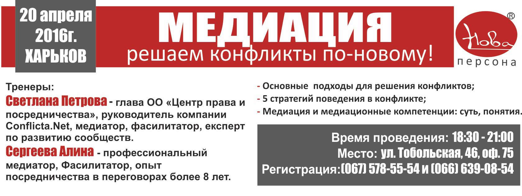 20 апреля, Харьков - мастер-класс по медиации