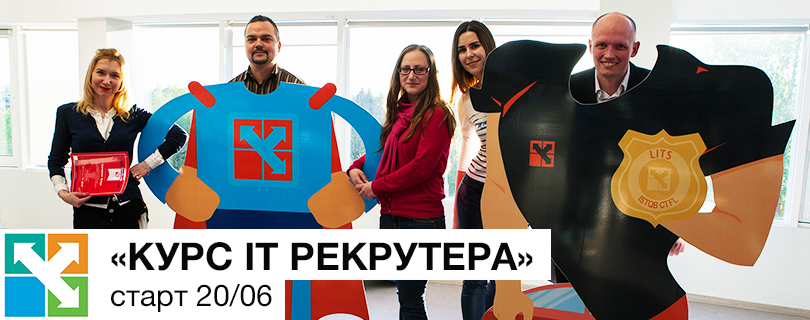 Как стать IT-Рекрутером?