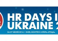 Ежегодный форум HR days in Ukraine