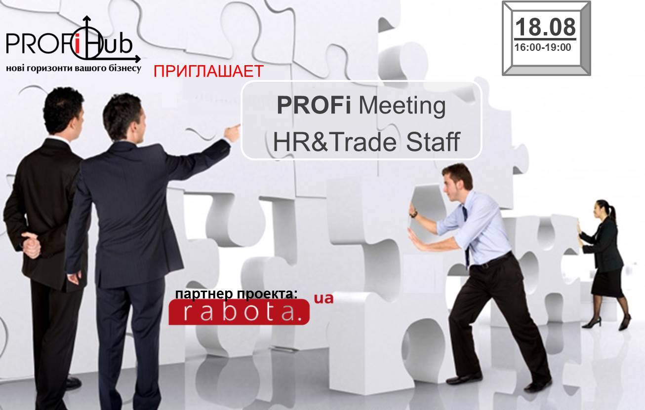 18 серпня PROFi Hub запрошує на PROFi Meeting “HR& Trade Staff”