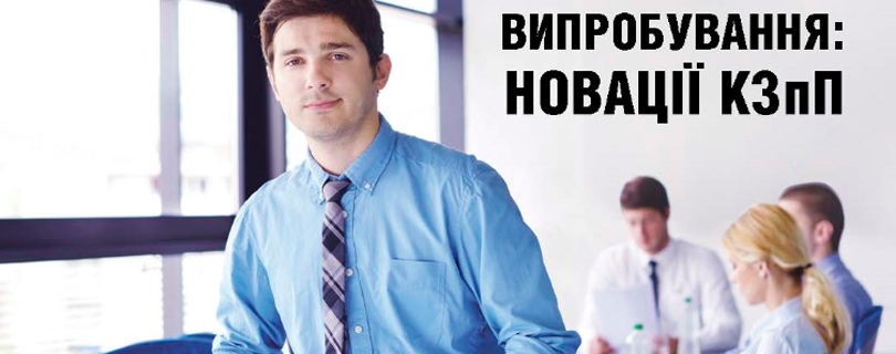 Анонс журналу «Кадровик України» № 8, 2016 р.