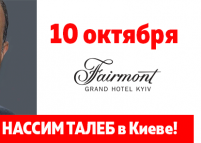 анонс мастер-класса Талеба
