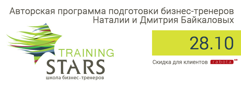 Старт авторской программы подготовки бизнес-тренеров Наталии и Дмитрия Байкаловых