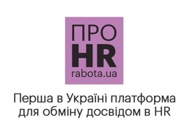 17 ноября открылось первое в Украине пространство для HR-ов и рекрутеров