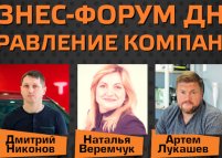 «Управление компанией - точки роста»