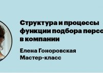 Мастер-класс о подборе персонала от rabota.ua в Днепре
