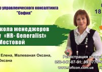 Старт обучения в Школе менеджеров по персоналу «HR-Generalist»