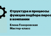 Мастер-класс о подборе персонала от rabota.ua в Запорожье