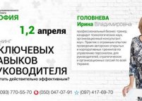 Тренинг «7 ключевых навыков руководителя»