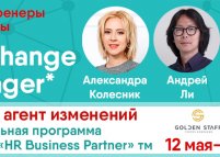 Модульная программа «HR Change Manager» (1 модуль)
