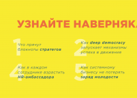 Наверняка HR Марафон #2 – конференция для прогрессивных HR