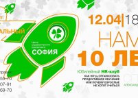 Юбилейное заседание клуба HR Party центра «София»