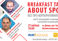 Зустріч для HR-спеціалістів Breakfast talks about sport у Дніпрі