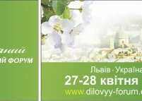 Весняний Діловий Форум