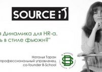 Мастер-класс «Спиральная динамика для HR-а. Как работать в стиле фьюжн?»