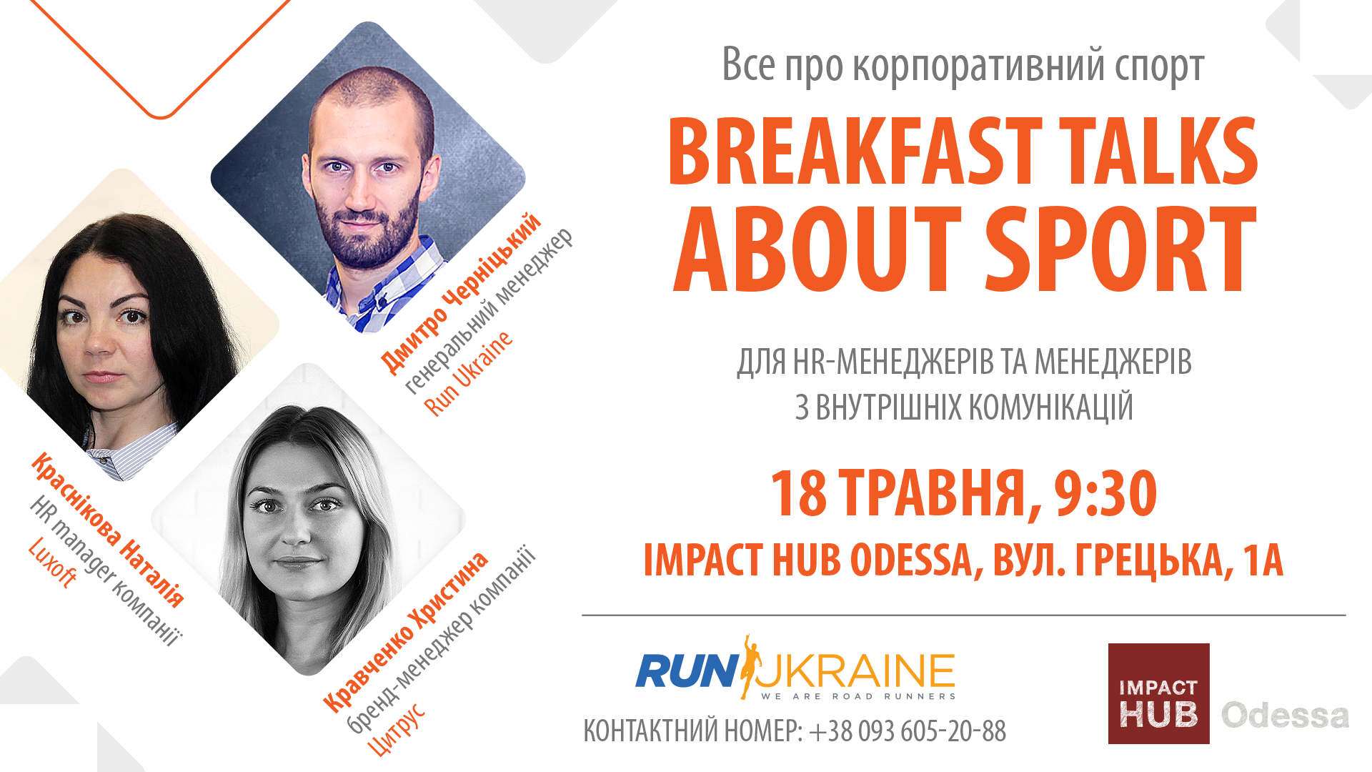 Зустріч для HR-спеціалістів Breakfast talks about sport (Одеса)