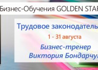 Начало курса «Трудовое законодательство»