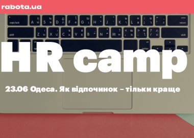 Квитки на HR Camp з rabota.ua за спеціальною ціною тільки до 11 червня