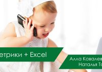 Интенсив «HR-метрики + Excel»