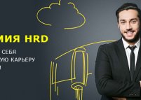Академия HRD: старт сертификационной программы по стандарту СММ