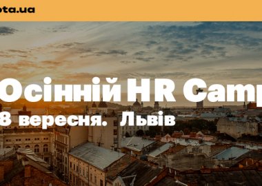Практична конференція HR Camp у Львові від rabota.ua