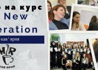 Старт курсу HR New Generation