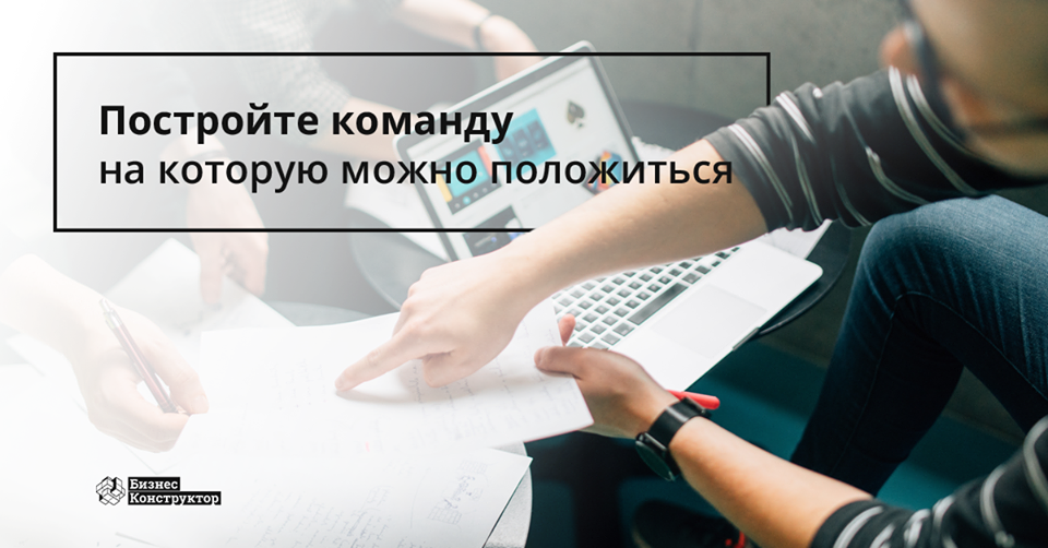 Практикум «Построение сильной команды»