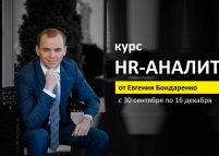 Старт курса «HR-аналитика» от Академии ДТЭК