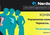 Конференция «Управление командой и HR»