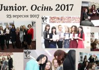HR Junior. Осінь 2017