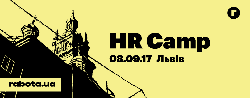 Напередодні осіннього HR Camp у Львові