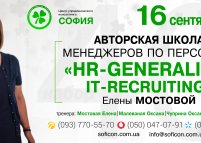 Школа менеджеров по персоналу «HR-Generalist + IT-recruiting»