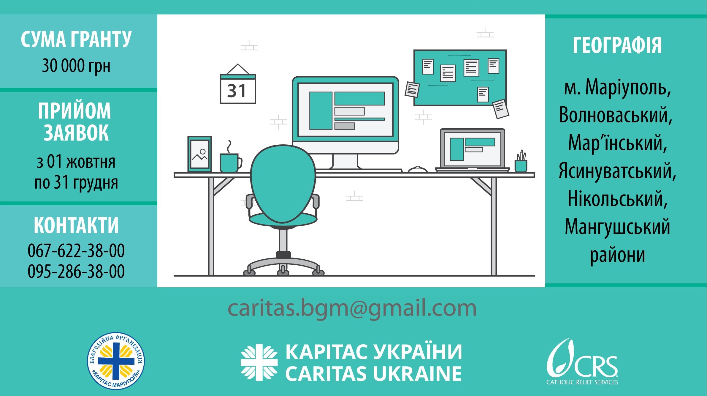 Програма «Створення робочих місць. Гранти для роботодавців» від «Карітас України»