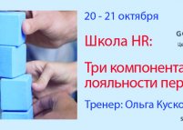 3 компонента лояльности_Школа HR
