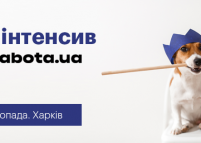 HR-інтенсив від rabota.ua