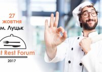 Форум рестораторів West Rеst Forum 2017