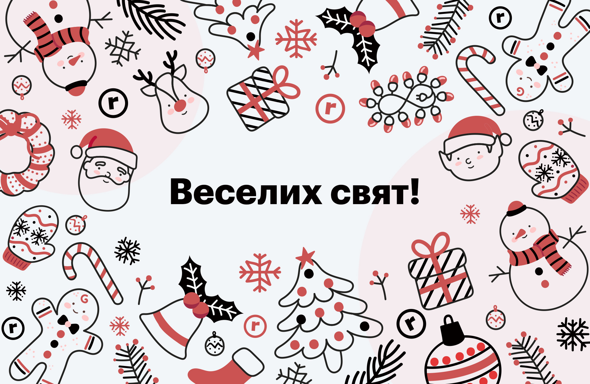 Команда robota.ua вітає вас із Новим роком та Різдвом Христовим!
