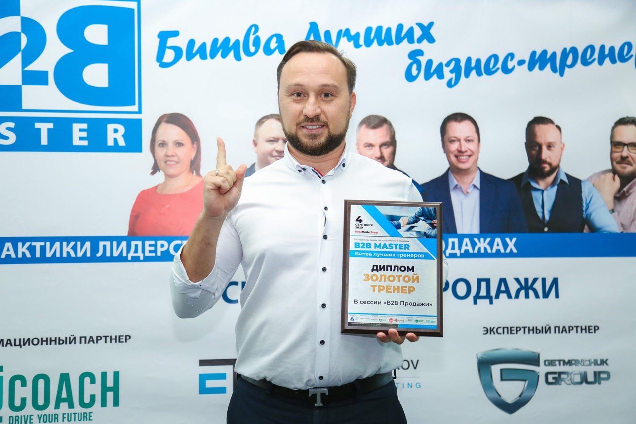 Ежегодная битва бизнес-тренеров определила лучшего тренера по В2В-продажам в Украине
