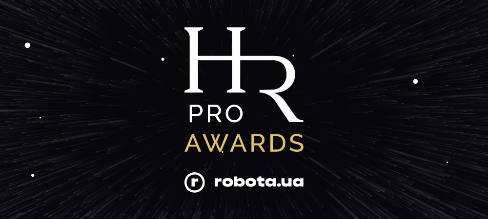 В Україні з'явилась нова премія для HR-професіоналів — HR Pro Awards 2021