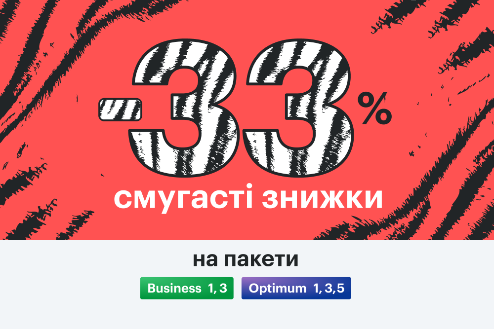 Смугасті знижки від robota.ua: -33% на пошук кандидатів!