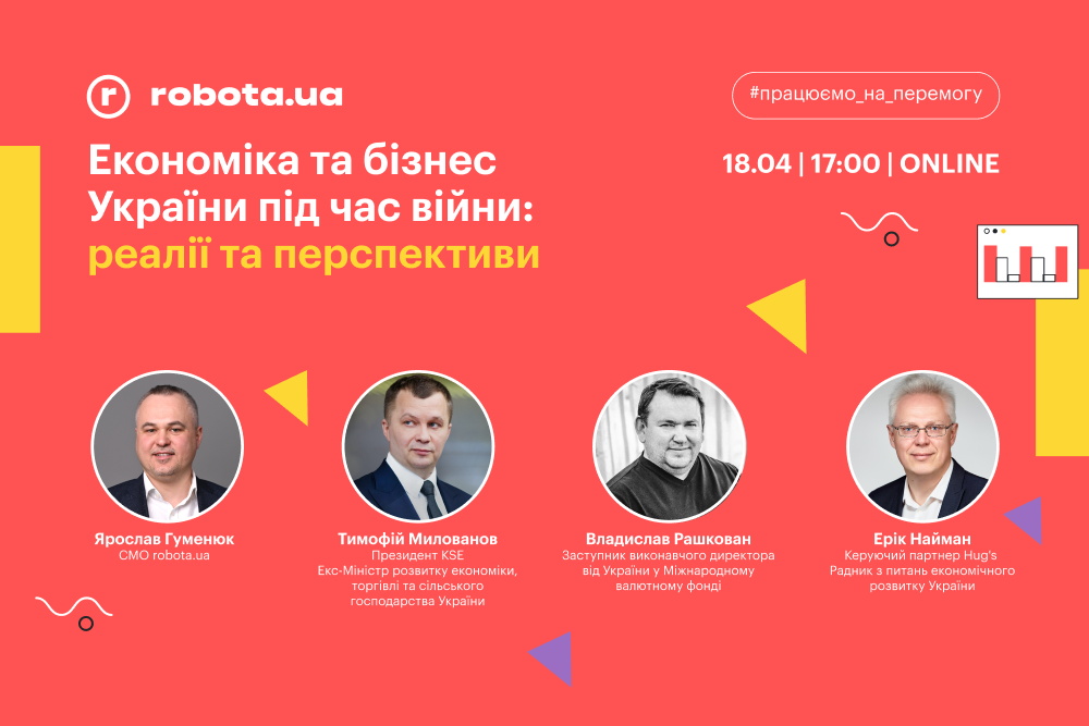 Запрошуємо на онлайн-зустріч "Економіка та бізнес України під час війни: реалії та перспективи"