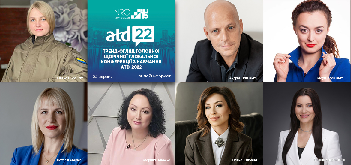 Онлайн-конференція «ATD+NRG = Амбасадори корпоративного навчання майбутнього України»