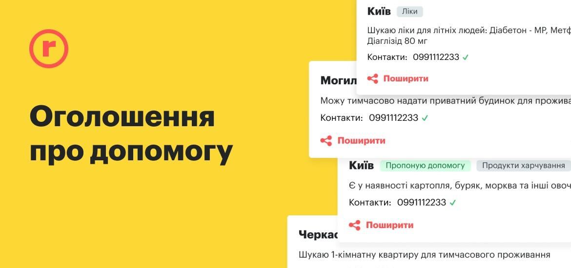 Безкоштовна дошка оголошень Potreba: сервіс від robota.ua, який допомагає українцям