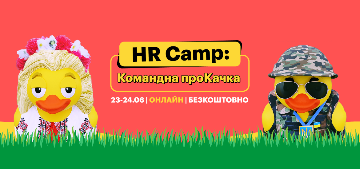 HR-конференція HR Camp-2022
