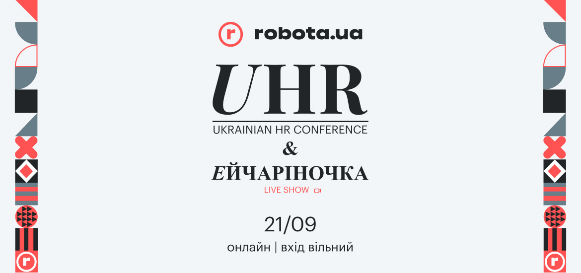 Конференція «UHR» та live-show «Ейчаріночка»