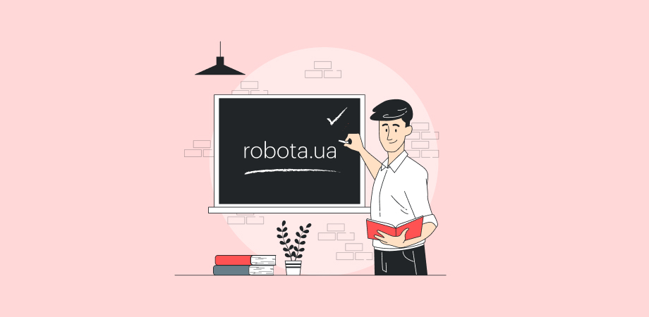 Підтягуємо знання: чотири уроки для HR-фахівців від robota.ua